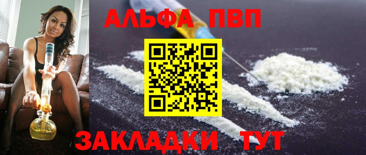 A-PVP кристаллы Советская Гавань