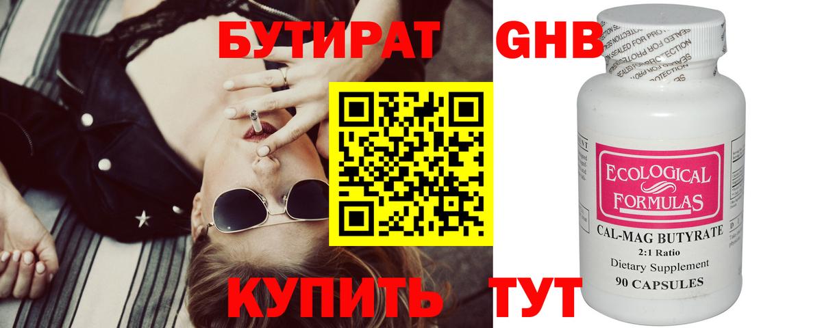 БУТИРАТ BDO Советская Гавань