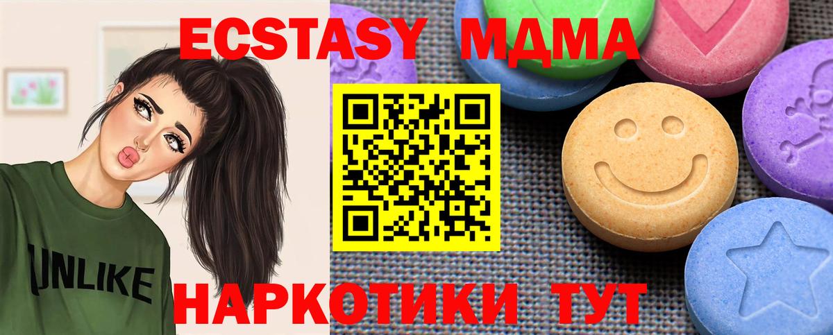 Ecstasy MDMA  ЭКСТАЗИ  Советская Гавань  Вход с VPN 