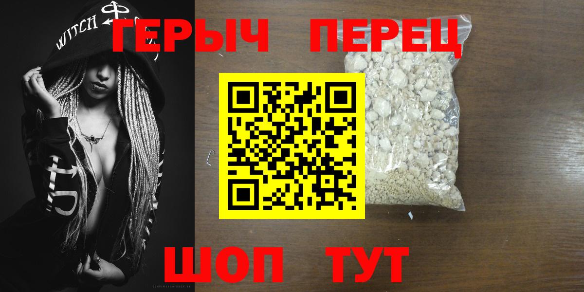 ГЕРОИН VHQ Советская Гавань