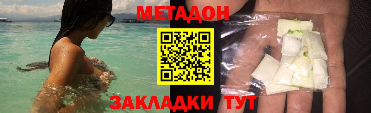 Метадон мёд Советская Гавань